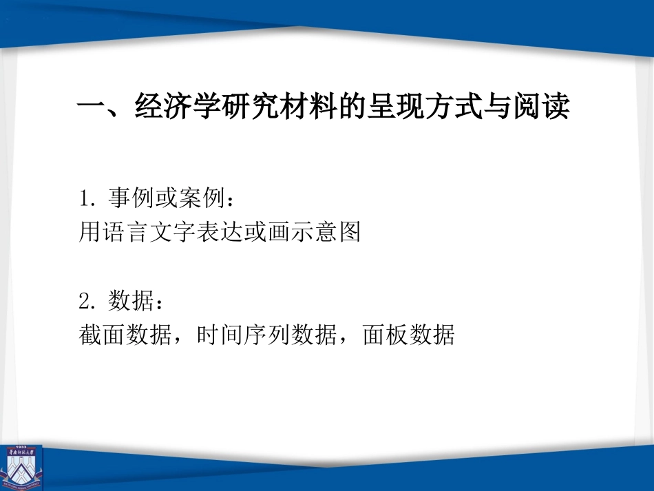 如何阅读经济学的曲线图20130323_第2页