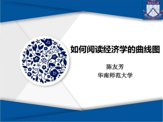 如何阅读经济学的曲线图20130323