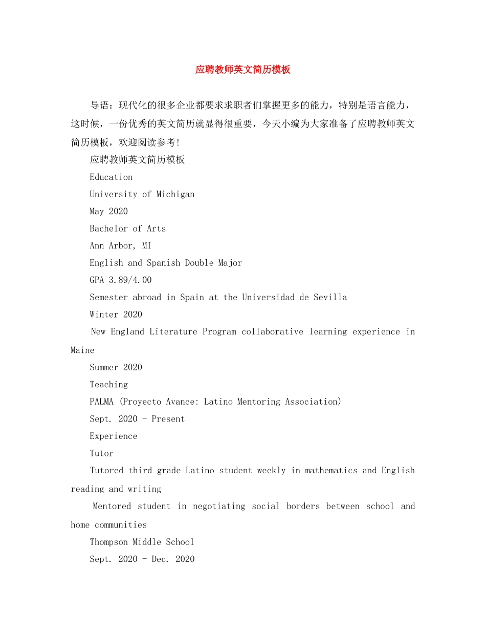 应聘教师英文简历模板 _第1页