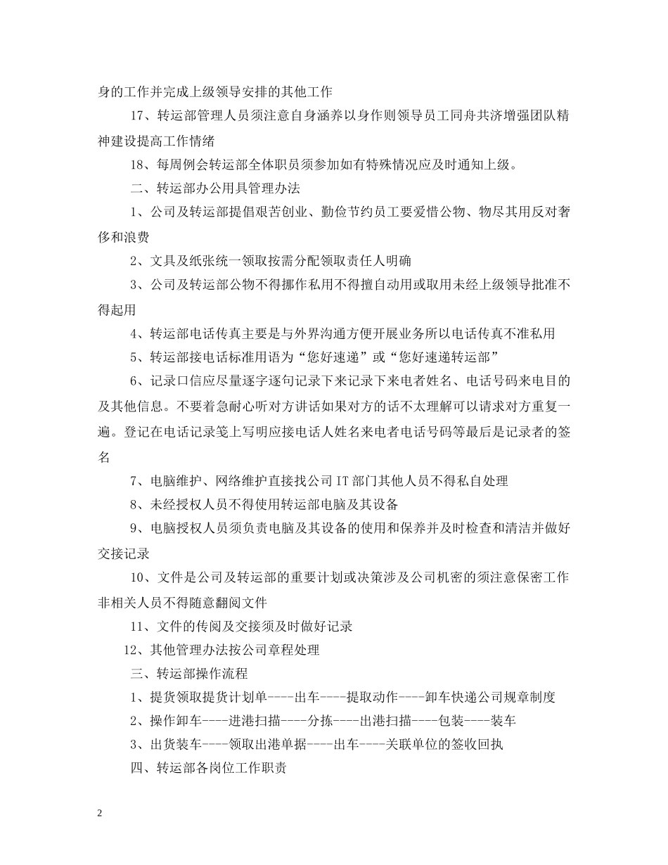 物流公司规章制度2 _第2页