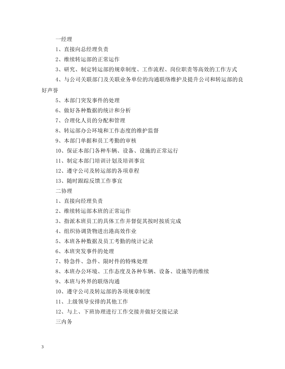 物流公司规章制度2 _第3页