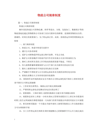 物流公司规章制度2 