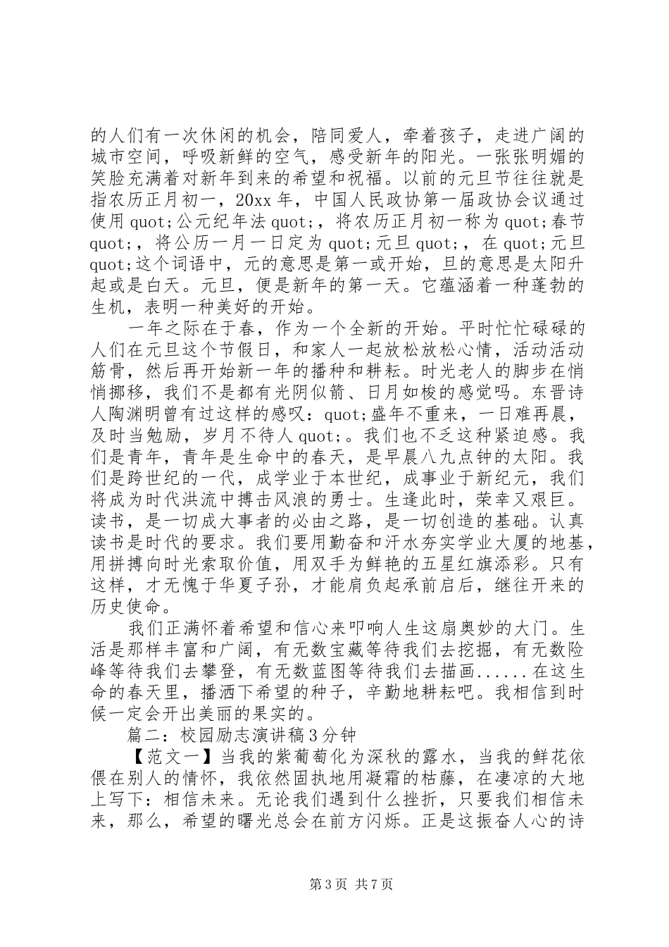 篇一：XX年元旦演讲两篇_第3页