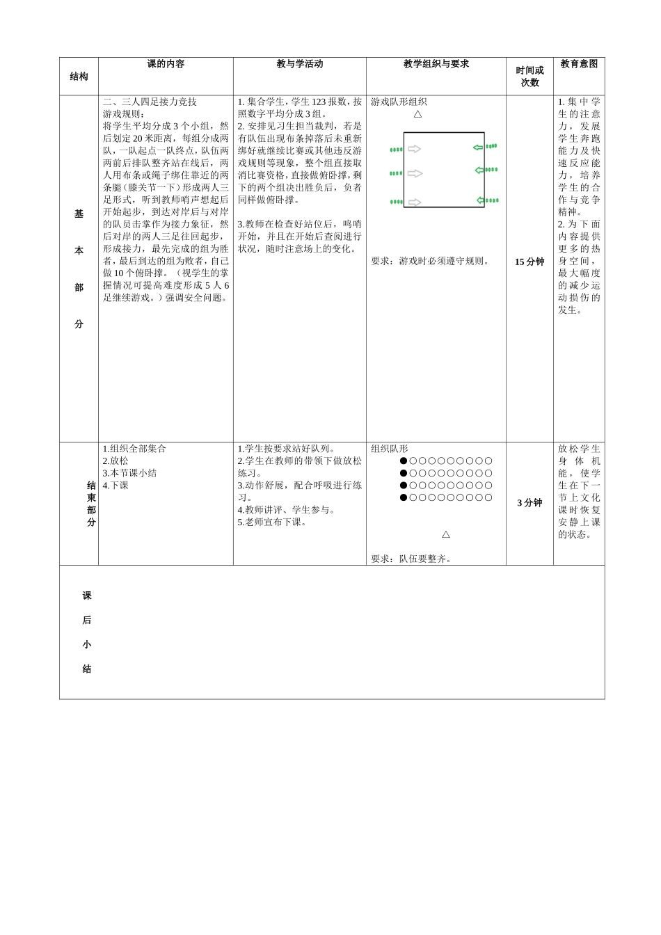 《趣味游戏》导学案2_第2页