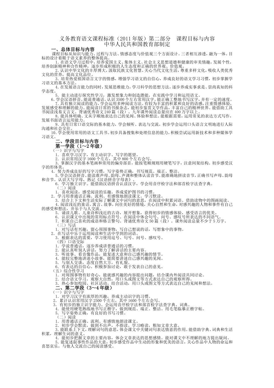 义务教育语文课程标准第二部分_第1页