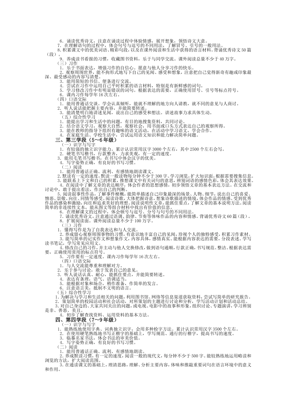 义务教育语文课程标准第二部分_第2页
