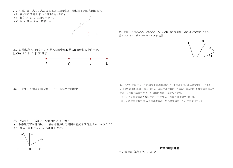12月月考试题李建森_第2页