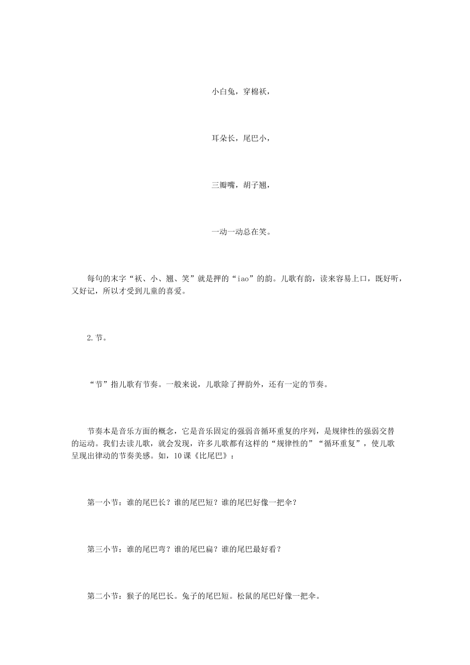 浅谈语文教材中儿歌的“韵”“节”“趣”_第2页