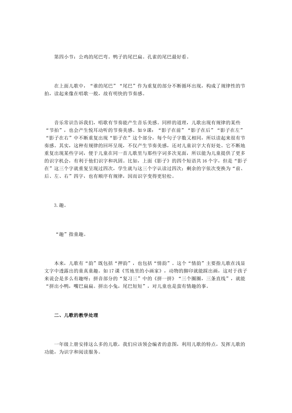 浅谈语文教材中儿歌的“韵”“节”“趣”_第3页