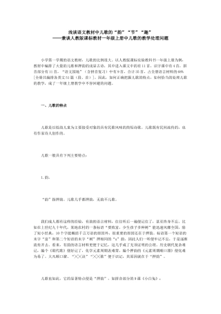 浅谈语文教材中儿歌的“韵”“节”“趣”