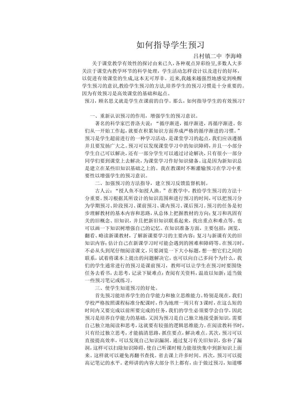 如何指导学生预习_第1页