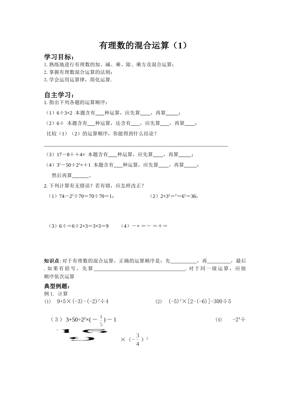 有理数的混合运算(一)_第1页