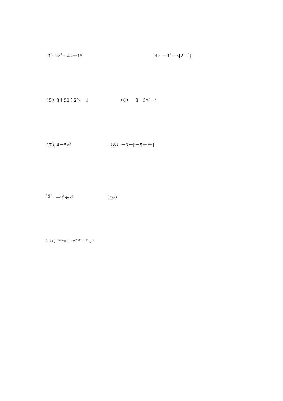 有理数的混合运算(一)_第3页