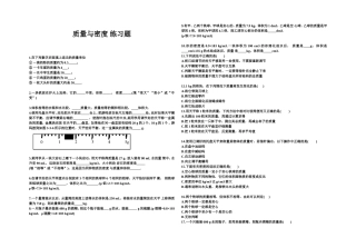 质量与密度练习题