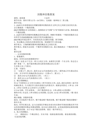 因数与倍数教案