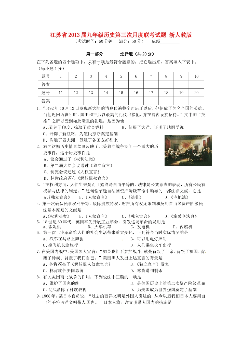 江苏省2013届九年级历史第三次月度联考试题-新人教版_第1页