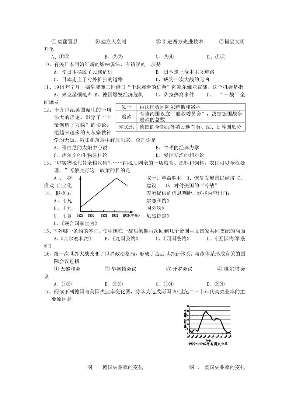 江苏省2013届九年级历史第三次月度联考试题-新人教版_第2页