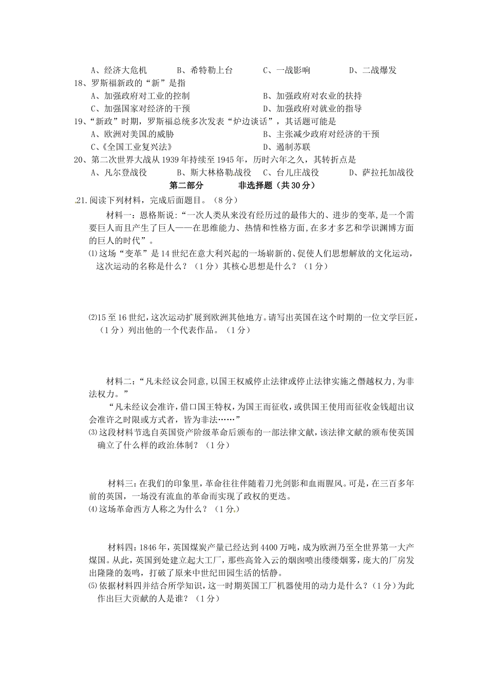 江苏省2013届九年级历史第三次月度联考试题-新人教版_第3页