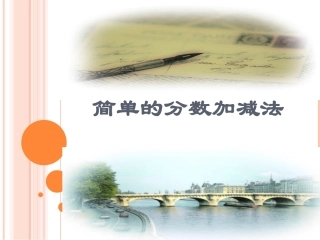 简单的分数加减法[1][1]