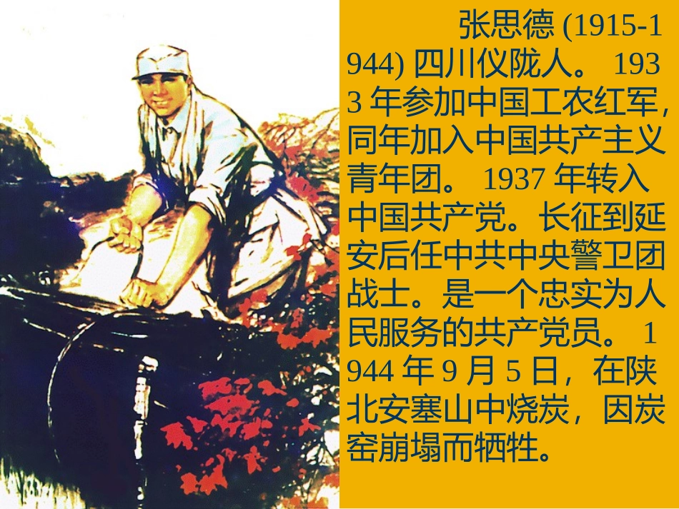 九年级语文上册《为人民服务》课件9长春版_第2页