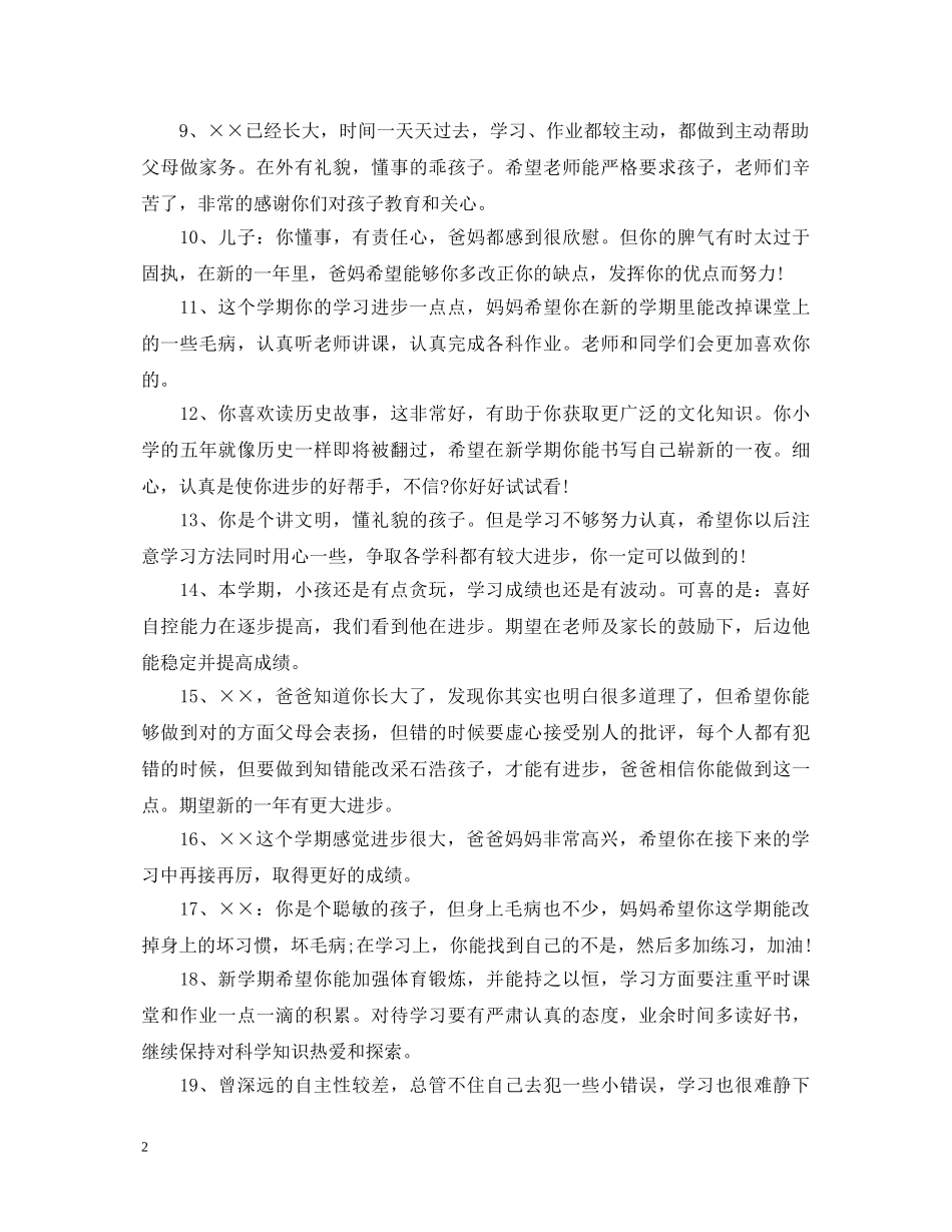 学生家长评语意见 _第2页