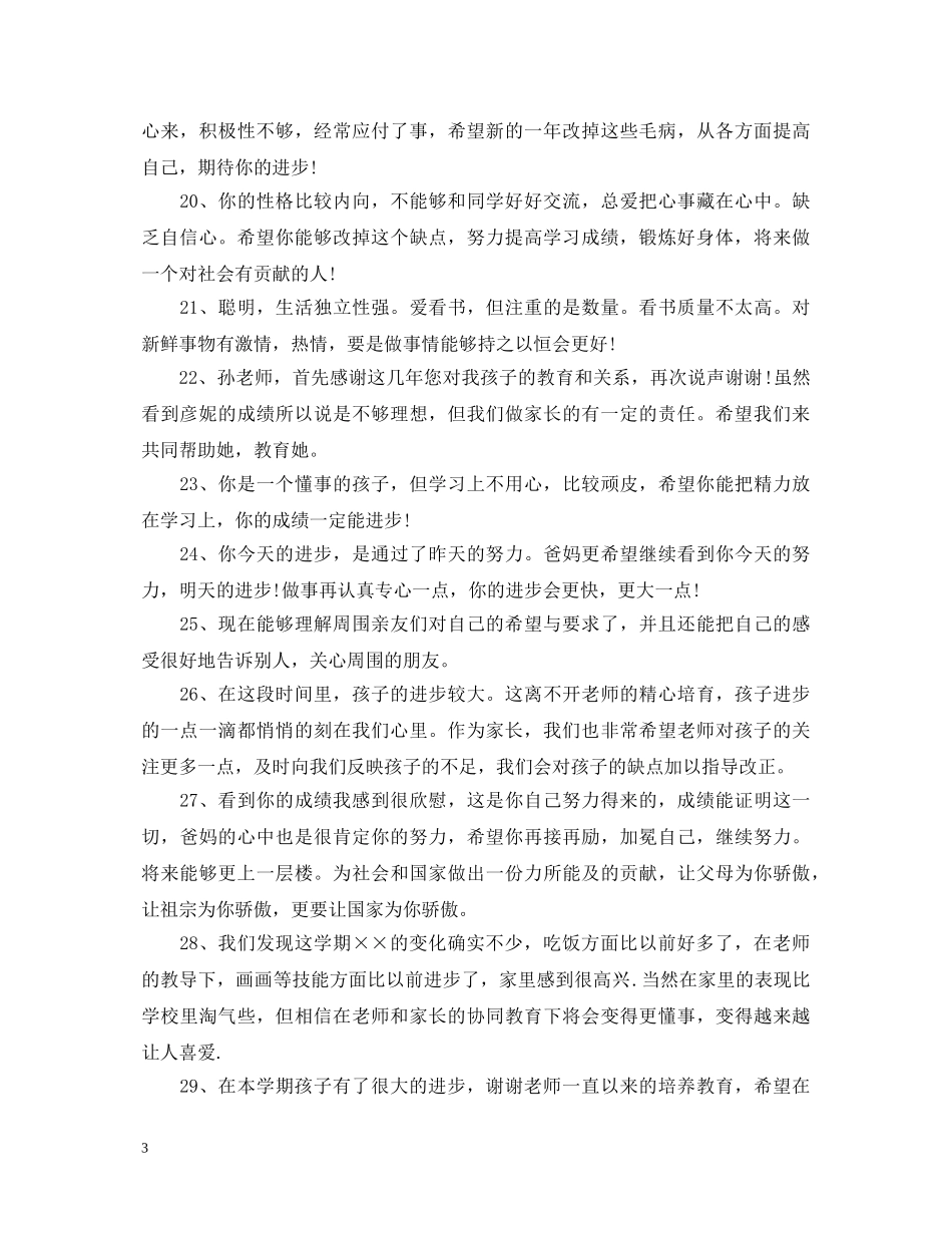 学生家长评语意见 _第3页