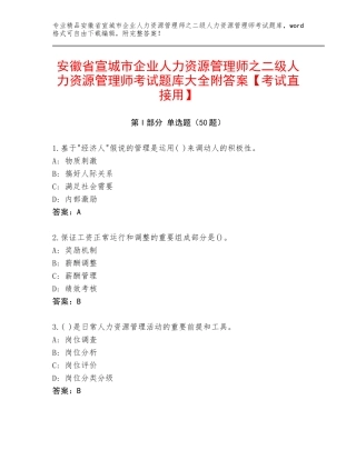 安徽省宣城市企业人力资源管理师之二级人力资源管理师考试题库大全附答案【考试直接用】