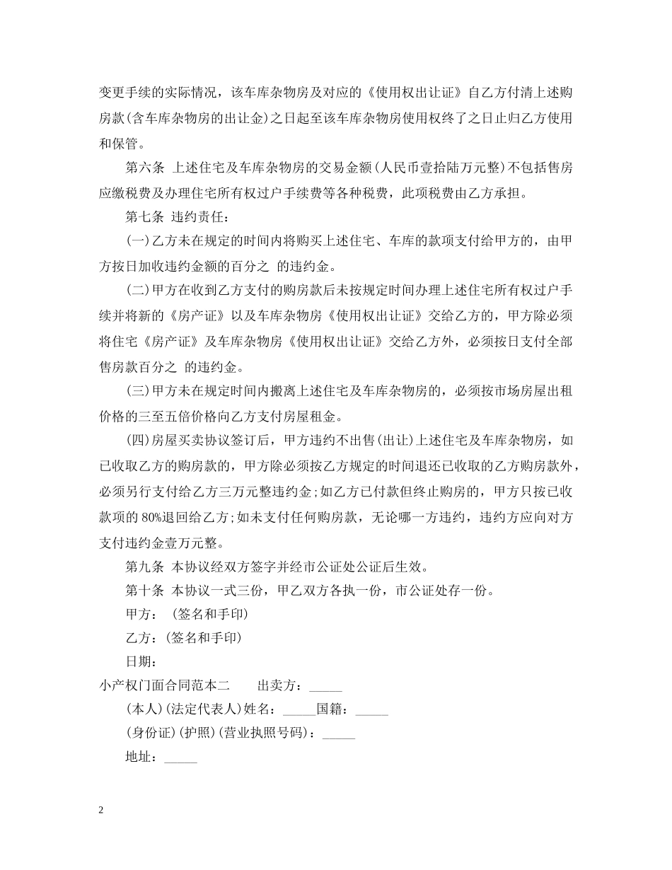 小产权门面合同范本3篇 _第2页