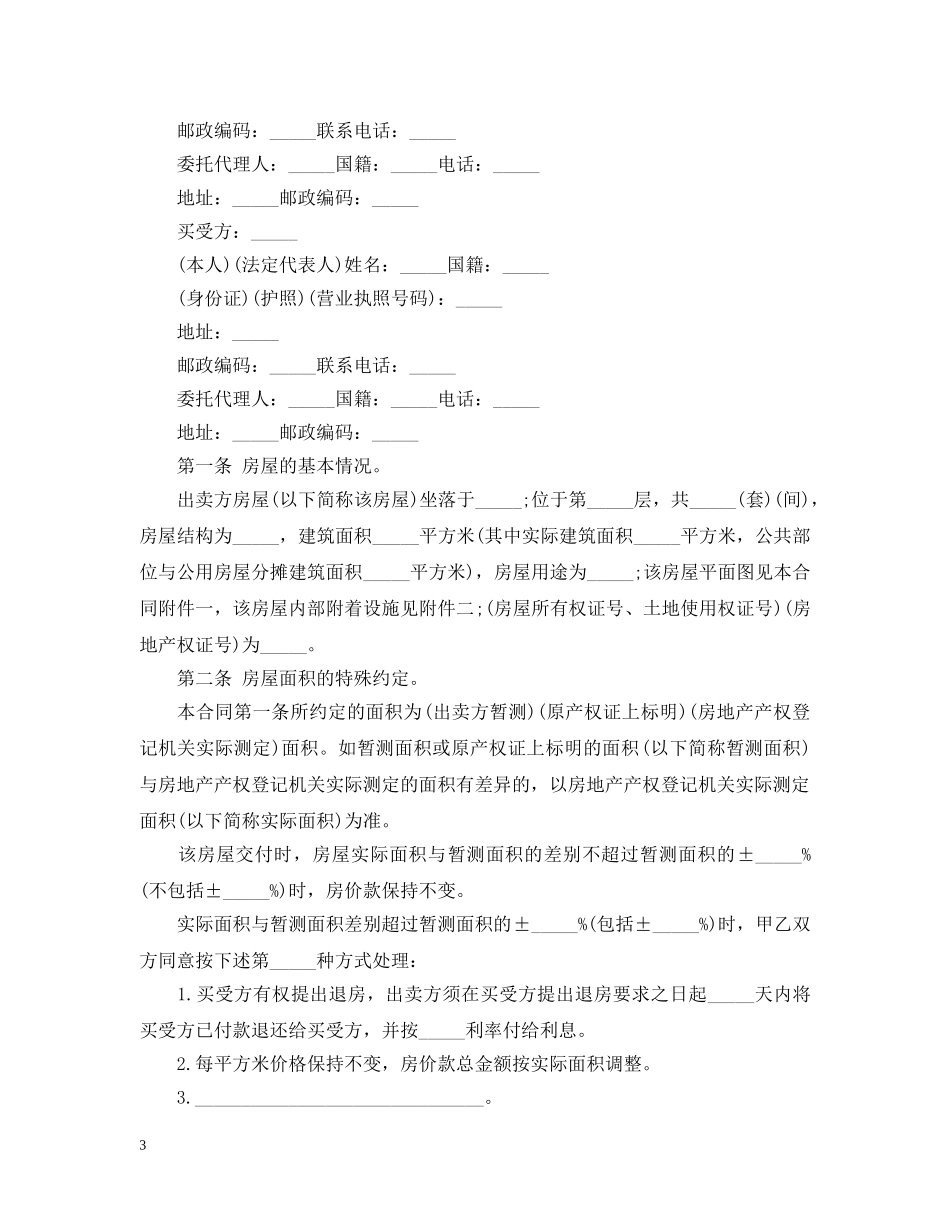 小产权门面合同范本3篇 _第3页