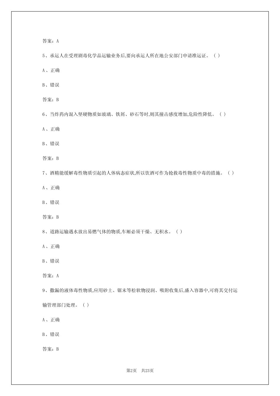 2024年呼和浩特危货驾驶员从业资格模拟考试 _第2页