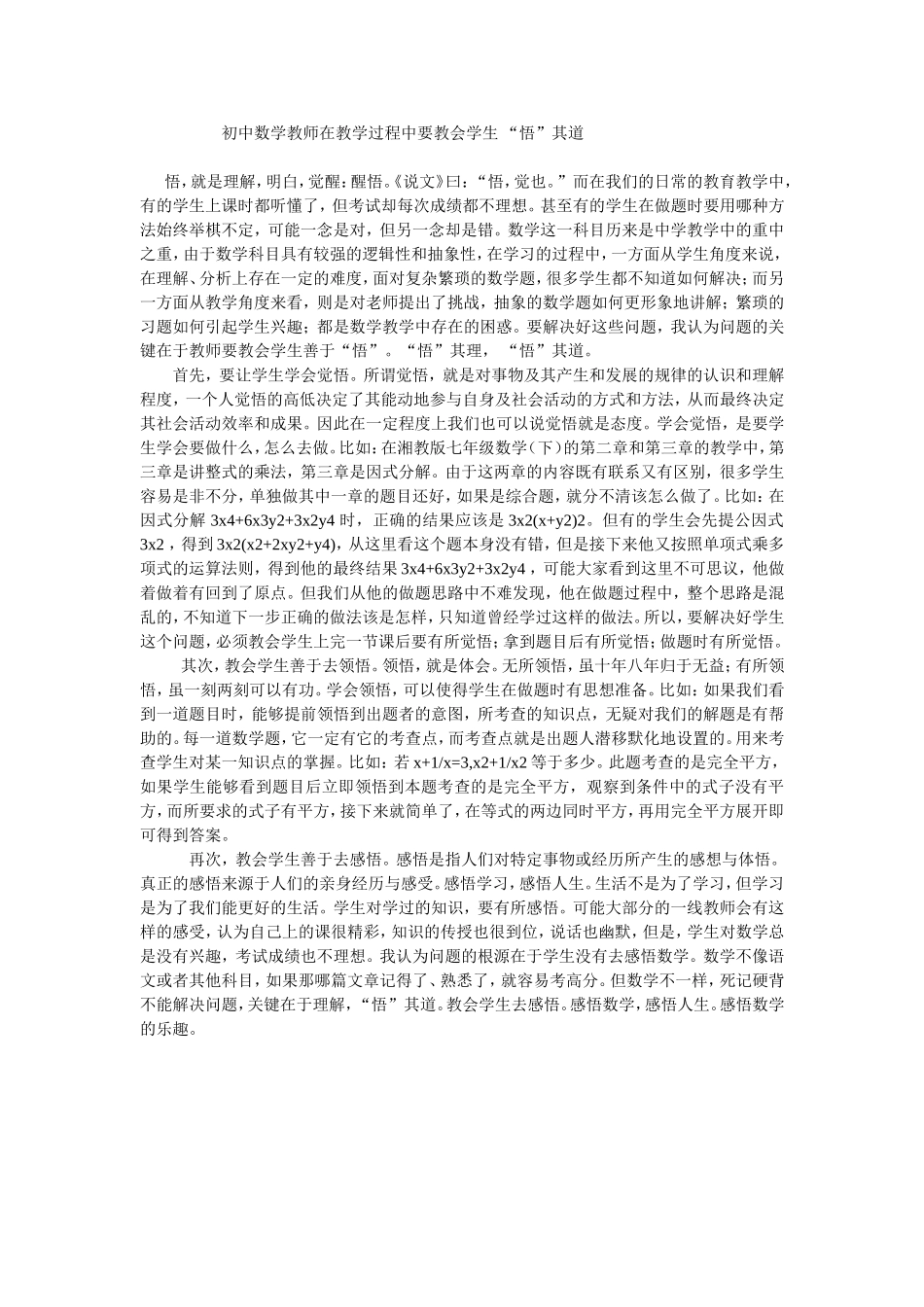 初中数学教师在教学过程中要教会学生_第1页