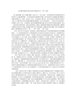初中数学教师在教学过程中要教会学生