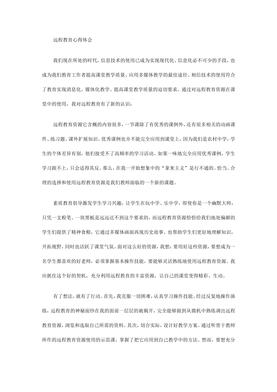 远程教育心得体会_第1页