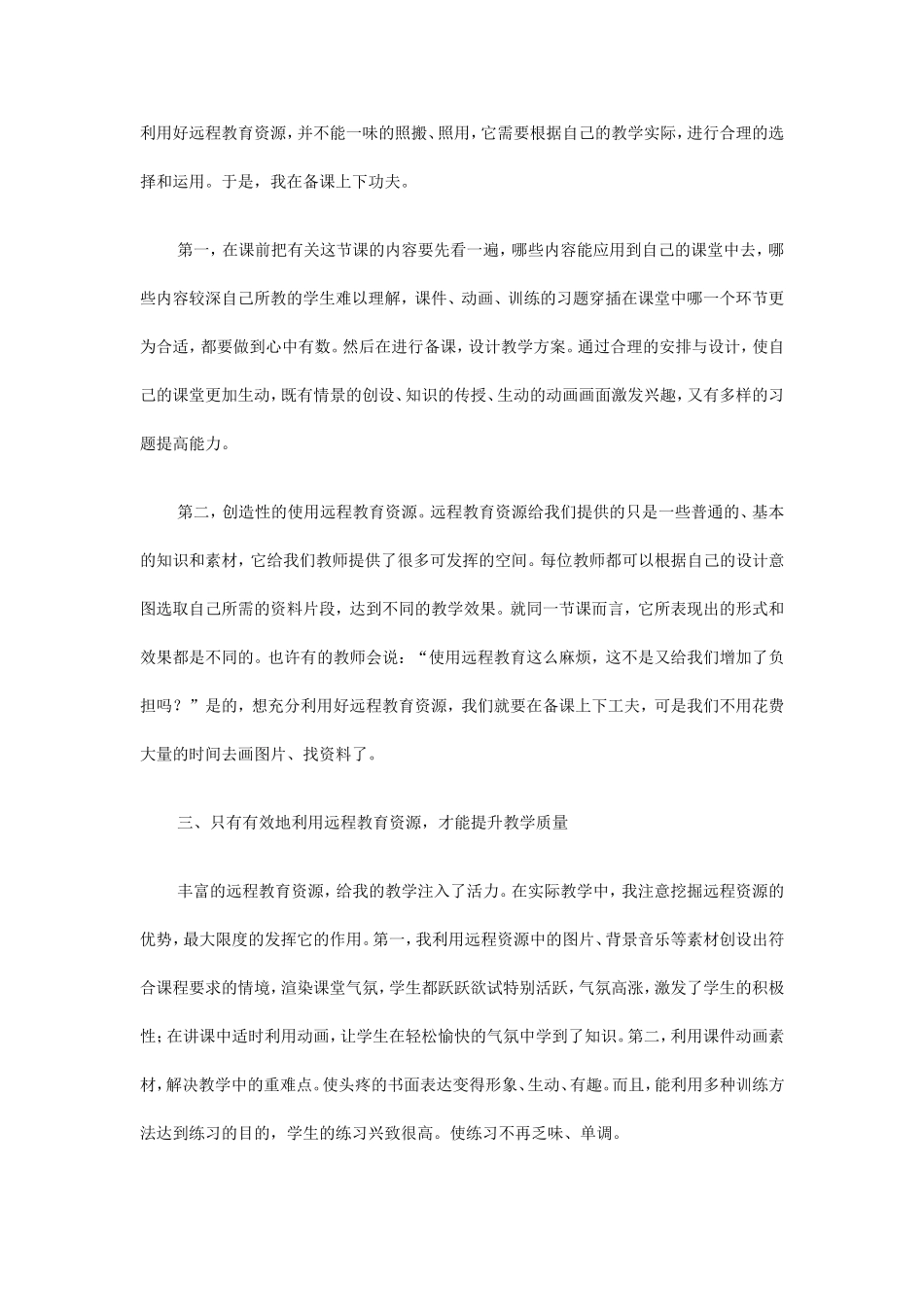 远程教育心得体会_第2页