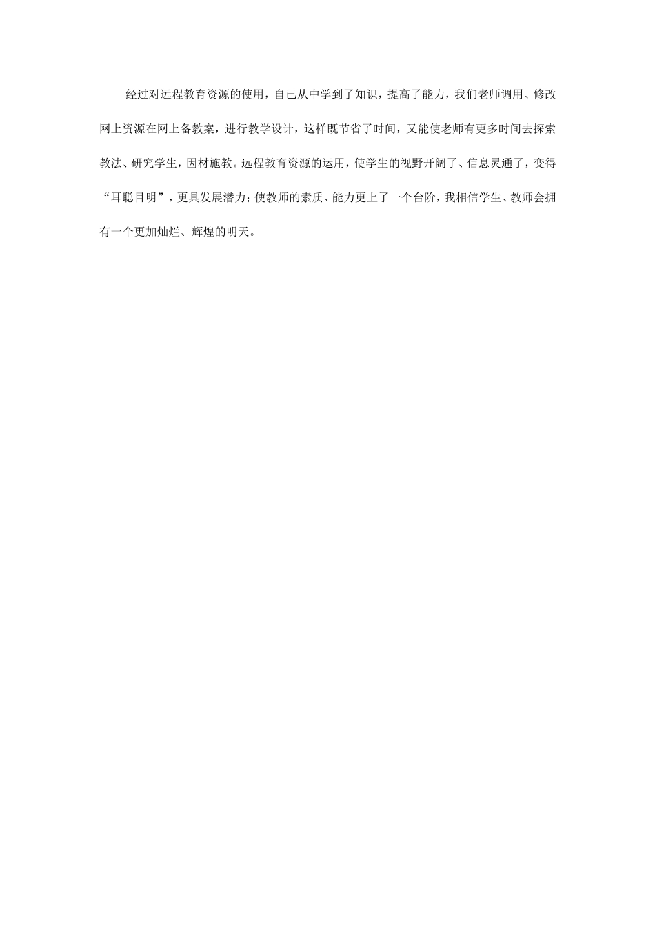 远程教育心得体会_第3页