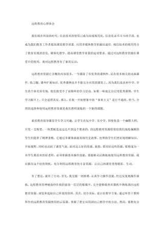 远程教育心得体会