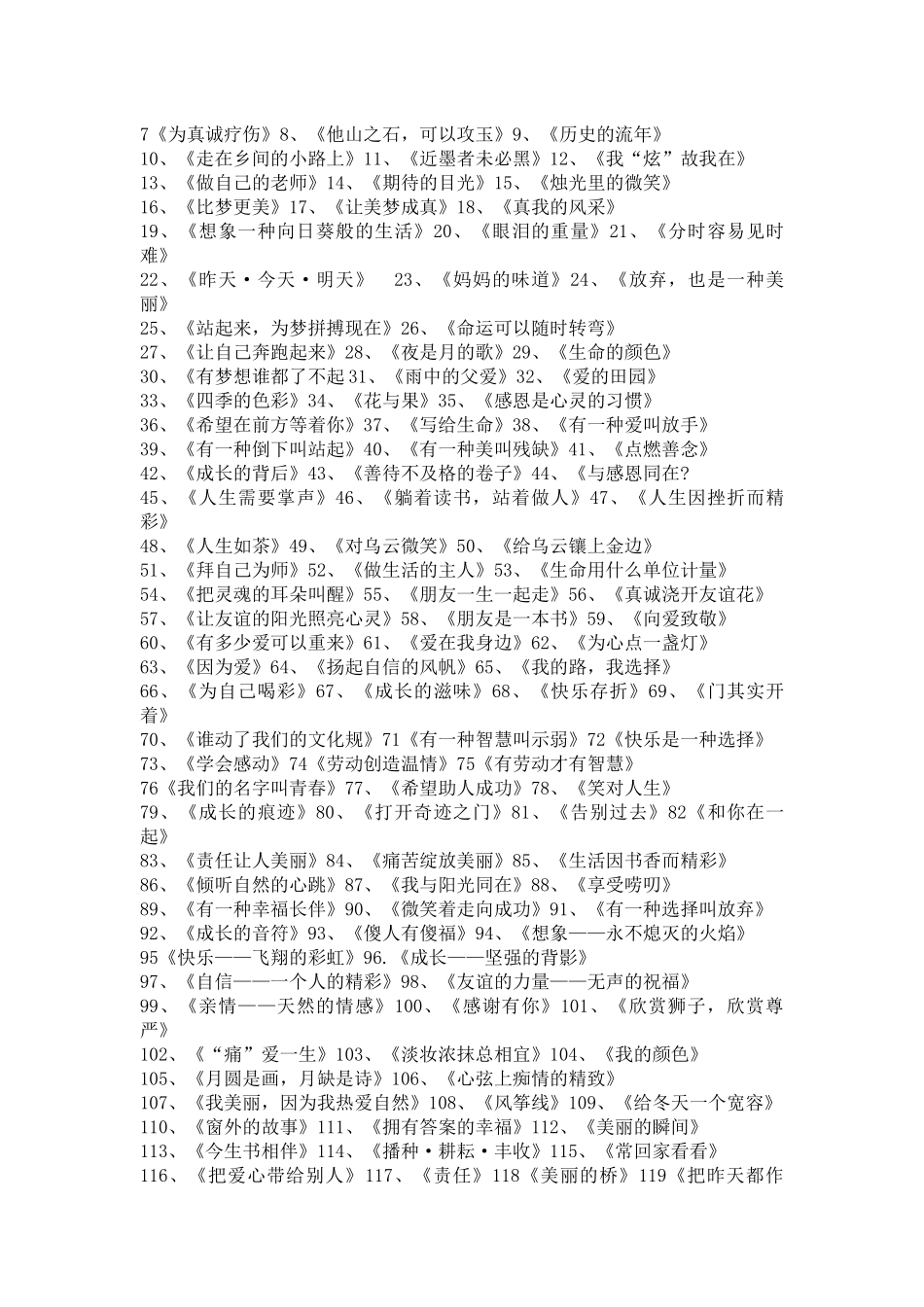 2014全国各省作文题目大全_第3页