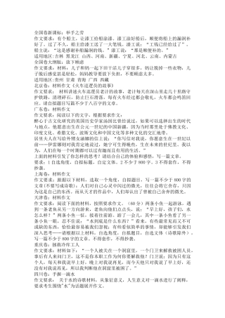2014全国各省作文题目大全