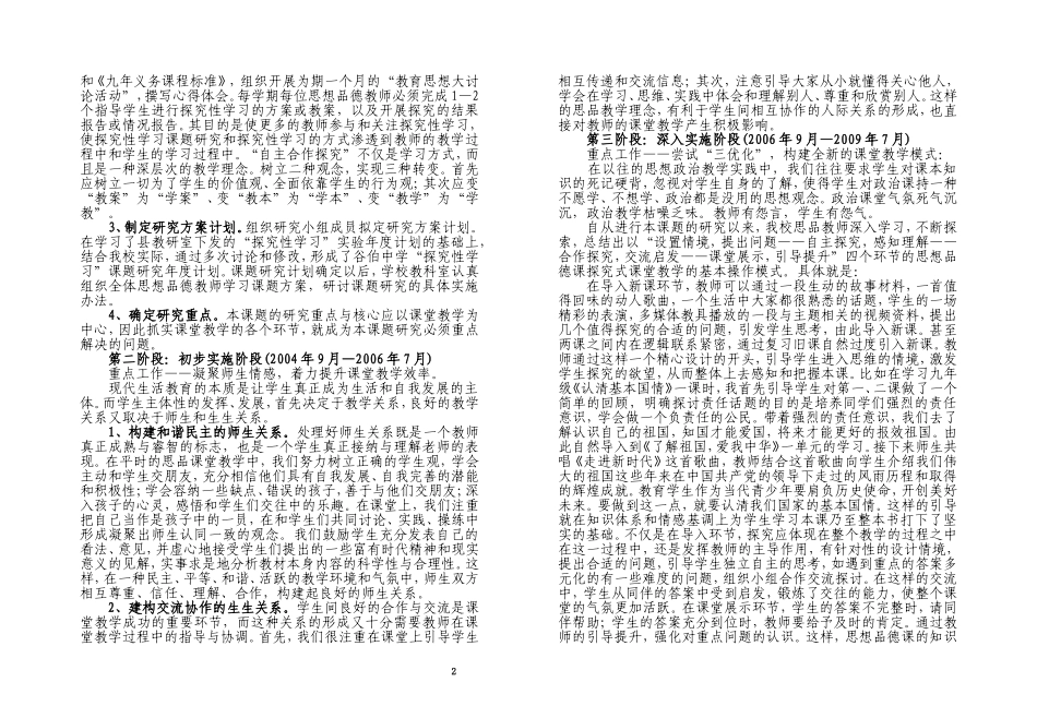 谷伯中学“初中思想品德探究性学习”课题研究结题报告_第2页