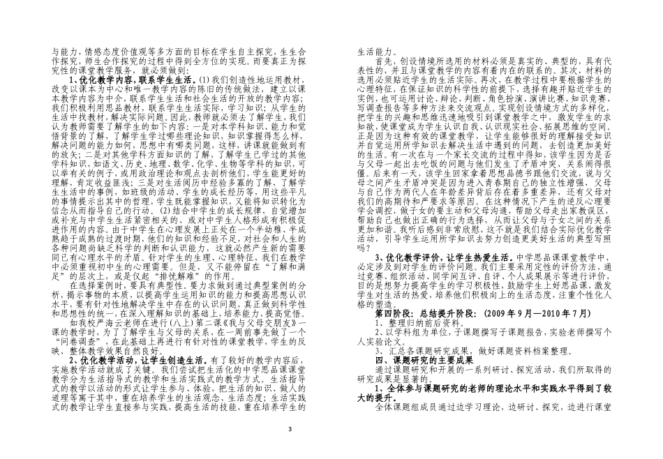 谷伯中学“初中思想品德探究性学习”课题研究结题报告_第3页