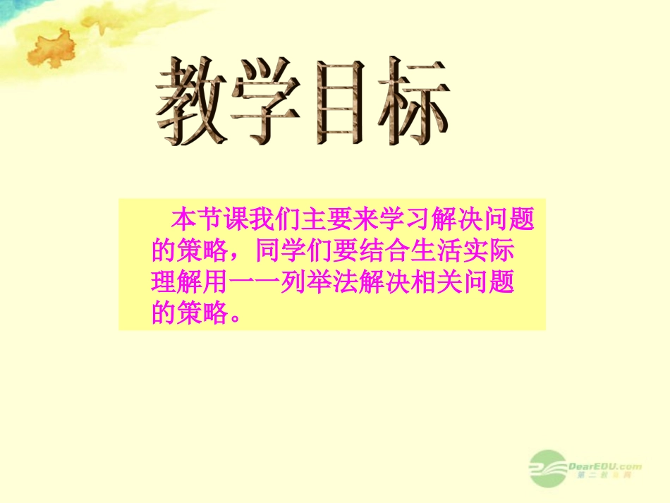 五年级数学上册《解决问题的策略》课件3-苏教版_第2页