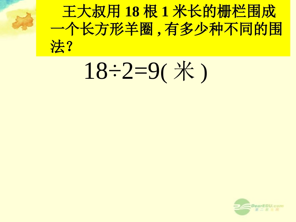 五年级数学上册《解决问题的策略》课件3-苏教版_第3页