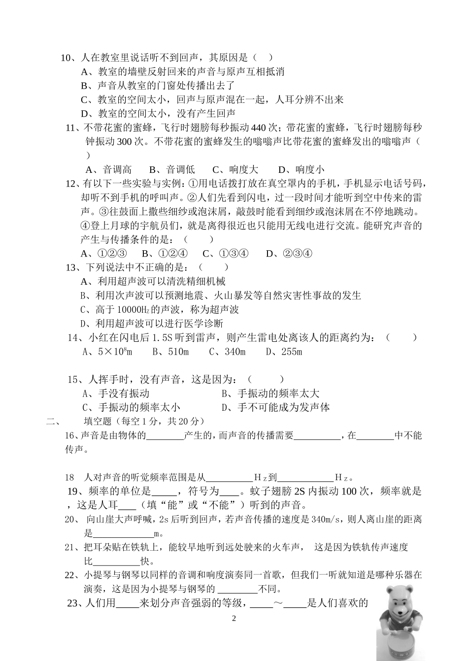 物理八年级（上）学期第二章“声现象”测验题_第2页