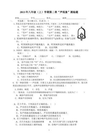 物理八年级（上）学期第二章“声现象”测验题