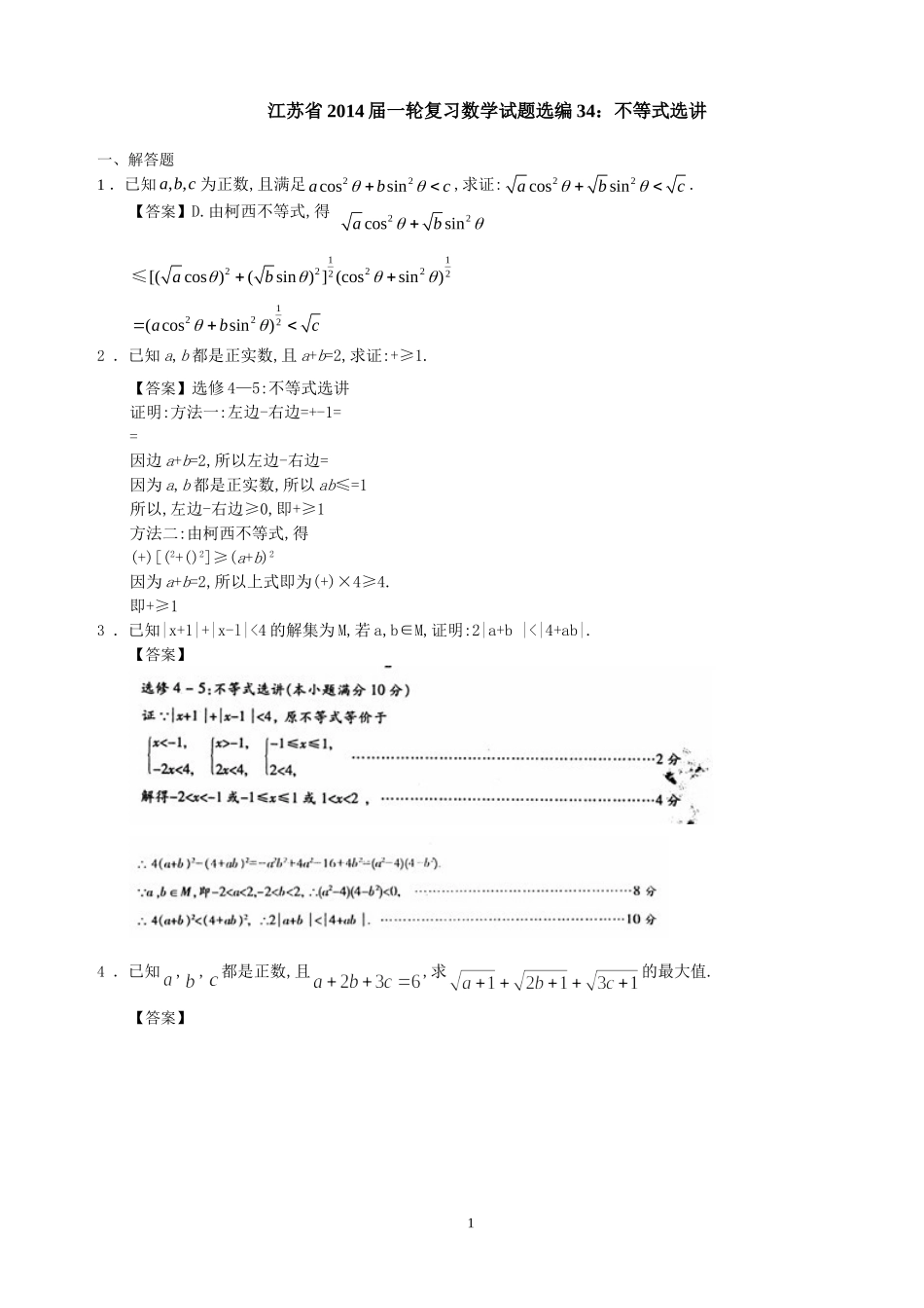 33柯西不等式_第1页