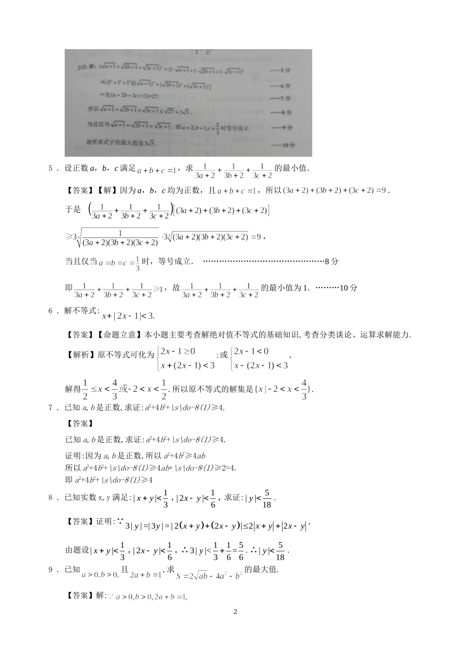 33柯西不等式_第2页