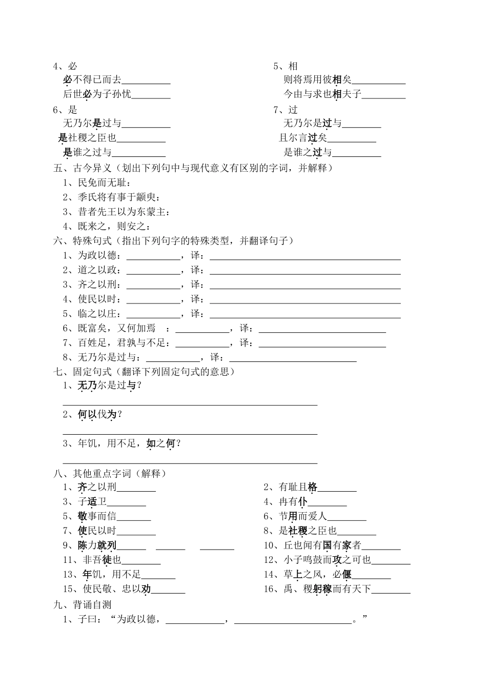 高中语文-《为政以德》第一课基础知识整理-苏教版选修_第2页