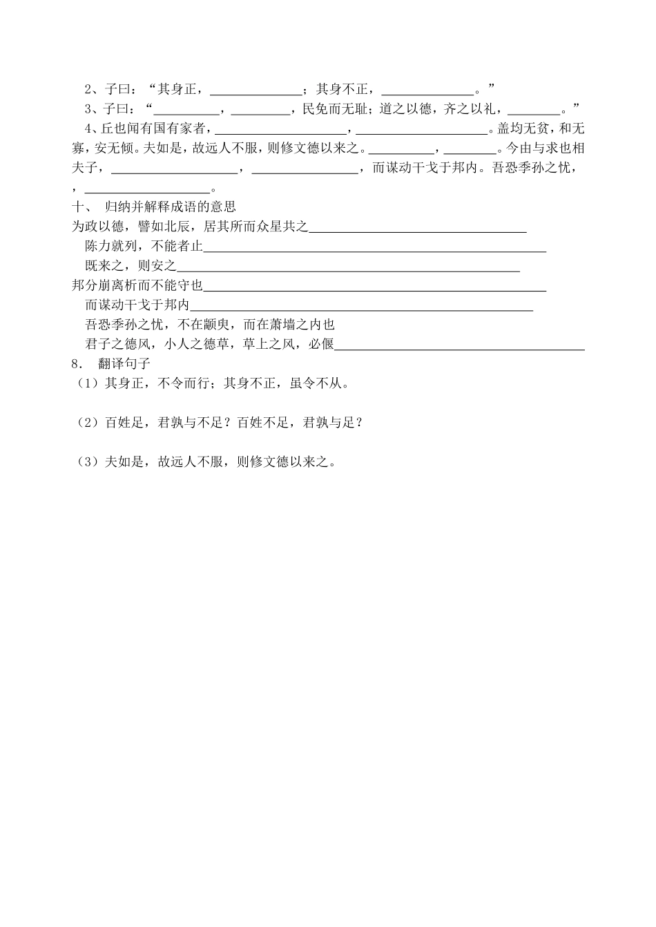 高中语文-《为政以德》第一课基础知识整理-苏教版选修_第3页