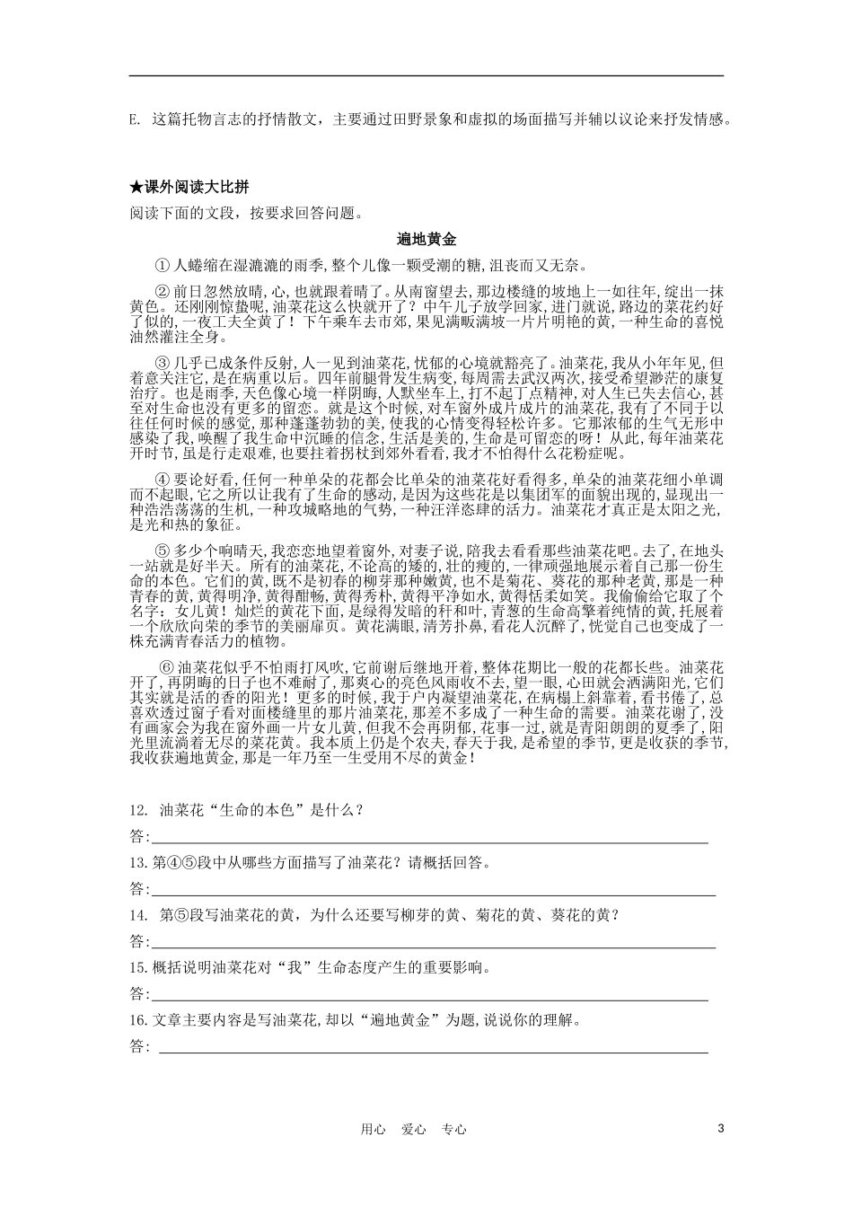 七年级语文上册-第13课《夏感》同步训练-人教新课标版_第3页