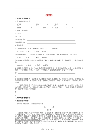 七年级语文上册-第13课《夏感》同步训练-人教新课标版